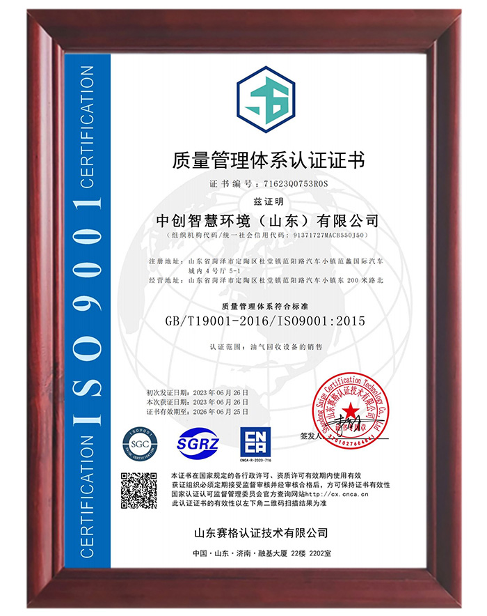 質量認證書-中文